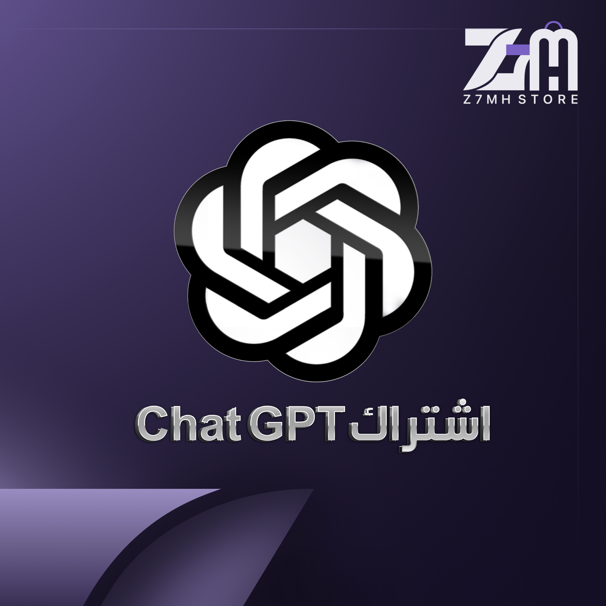 اشتراك شات GPT بلس